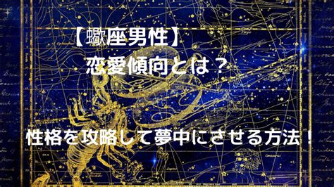 蠍座男性が見せる好きな人への態度とは？ 好みの女。